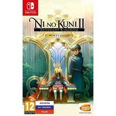 Ni no Kuni II Revenant Kingdom - The Princes Edition [Switch, русские субтитры]